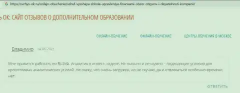 Онлайн-сервис uchus ok ru опубликовал отзывы клиентов о фирме ВЫСШАЯ ШКОЛА УПРАВЛЕНИЯ ФИНАНСАМИ