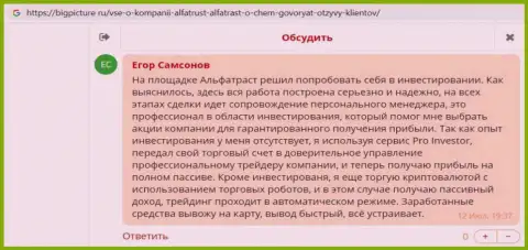 Валютные игроки выложили информацию о Forex дилинговой организации AlfaTrust Com на веб-сайте bigpicture ru