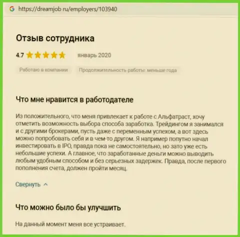 Биржевой игрок разместил свое мнение о ФОРЕКС организации АльфаТраст на сайте dreamjob ru