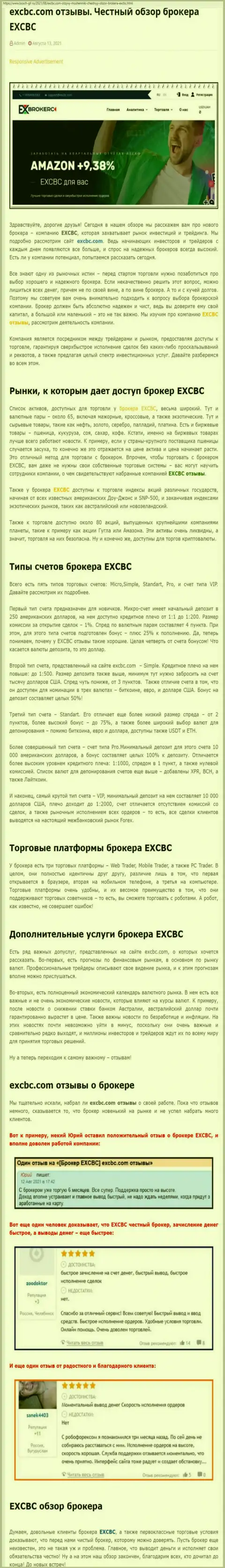 Статья о ФОРЕКС-дилинговой компании EXBrokerc на информационном ресурсе Bosch Gll Ru