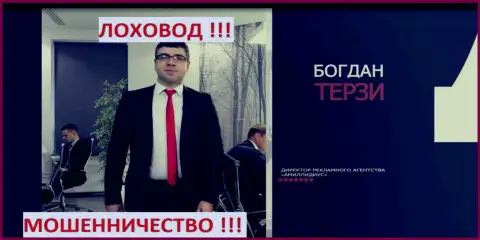 Терзи Богдан и его контора для продвижения ворюг Амиллидиус Ком