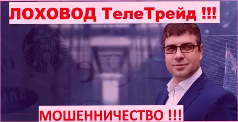 Терзи Богдан рекламщик ворюг TeleTrade