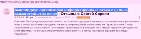 Информационный материал о вымогательстве со стороны Богдана Терзи позаимствован нами с веб-портала ОтзывРу Ком
