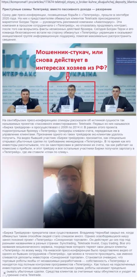 Именно с дилинговой организации TeleTrade Org Богдан Михайлович Терзи начал свою активную пиар карьеру, сведения с web-портала Kompromat1 Pro