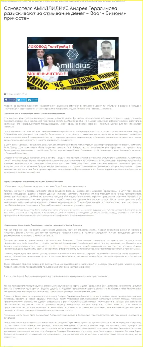 Пиар-контора Амиллидиус Ком, продвигающая TeleTrade Ru, Центр Биржевых Технологий и B-Traders, инфа с веб-портала WikiBaza Com