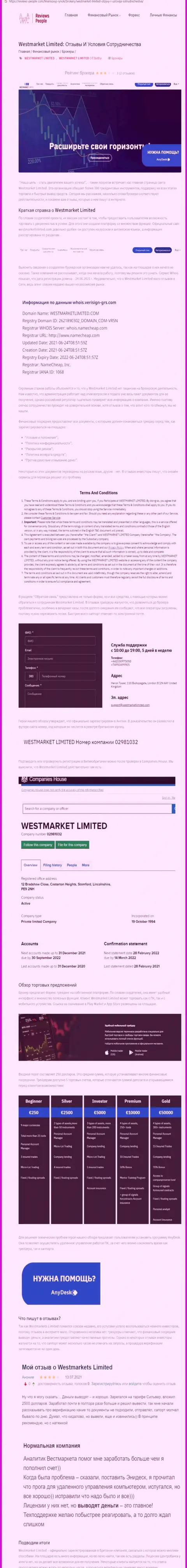 Информация о форекс дилинговой организации WestMarketLimited на сайте Ревиевс-Пеопле Ком