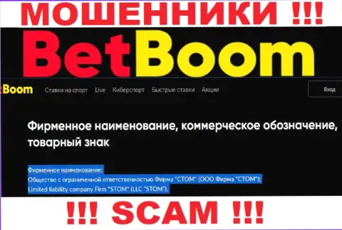 Компанией Бет Бум владеет ООО Фирма СТОМ - данные с официального web-сайта обманщиков