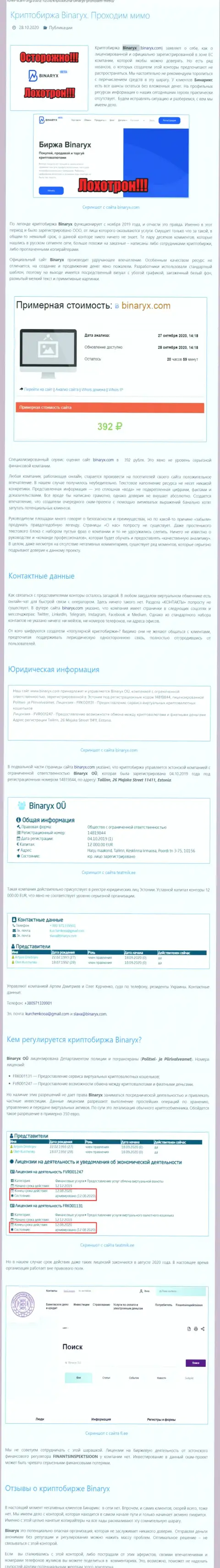 Binaryx Com - это ОБМАНЩИКИ !!! Слив финансовых средств гарантируют стопроцентно (обзор организации)