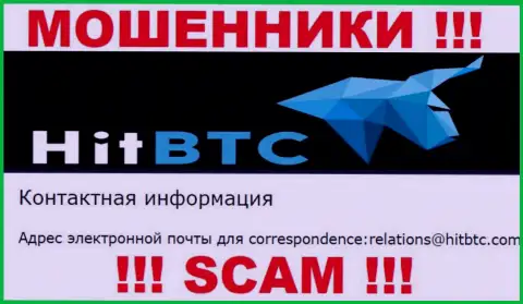 Не надо контактировать через адрес электронного ящика с компанией HitBTC Com - это МОШЕННИКИ !!!