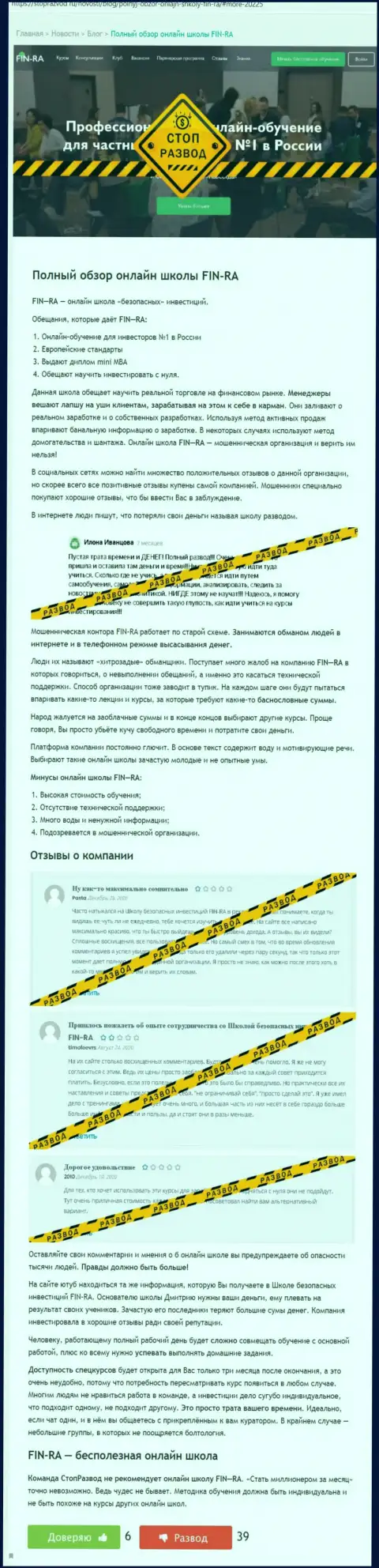 Обзор Fin-Ra Ru, который позаимствован на одном из сайтов-отзовиков