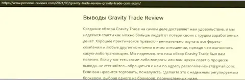 Gravity Trade стопроцентные мошенники, будьте весьма внимательны доверяя им (обзор)
