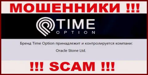 Инфа об юридическом лице компании Oracle Stone Ltd, им является Oracle Stone Ltd