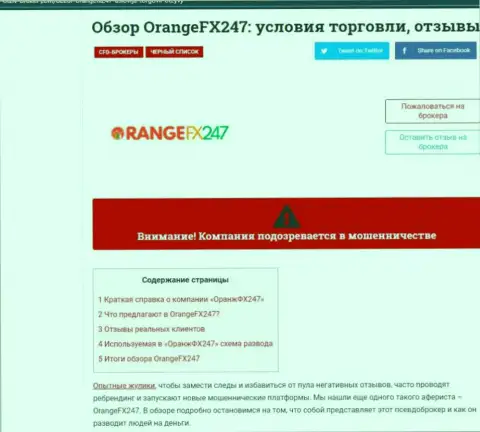 ОранджФХ247 - циничный обман клиентов (обзор противозаконных деяний)