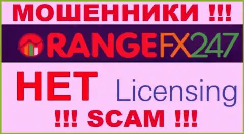 OrangeFX247 - это мошенники ! На их ресурсе не показано лицензии на осуществление их деятельности