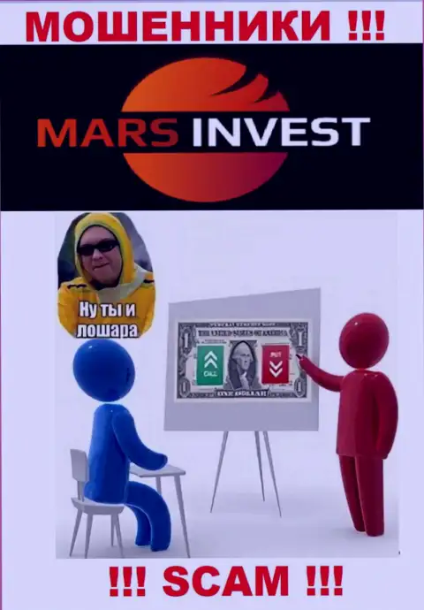 Если вас уговорили взаимодействовать с организацией Mars Invest, ждите материальных трудностей - ПРИСВАИВАЮТ ДЕНЕЖНЫЕ СРЕДСТВА !