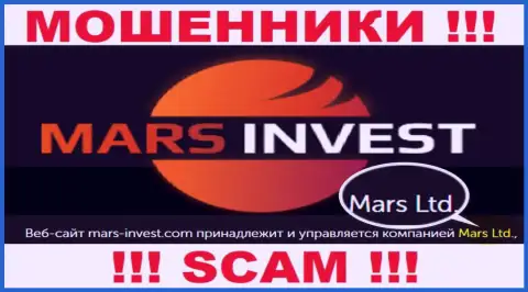 Не ведитесь на информацию о существовании юр лица, Mars Ltd - Mars Ltd, в любом случае обворуют