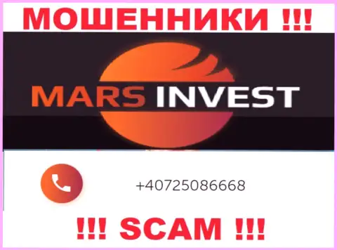 У Марс Инвест имеется не один номер телефона, с какого поступит вызов Вам неведомо, будьте очень бдительны