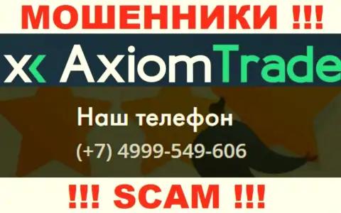 Будьте бдительны, интернет-мошенники из организации Аксиом Трейд звонят жертвам с различных номеров