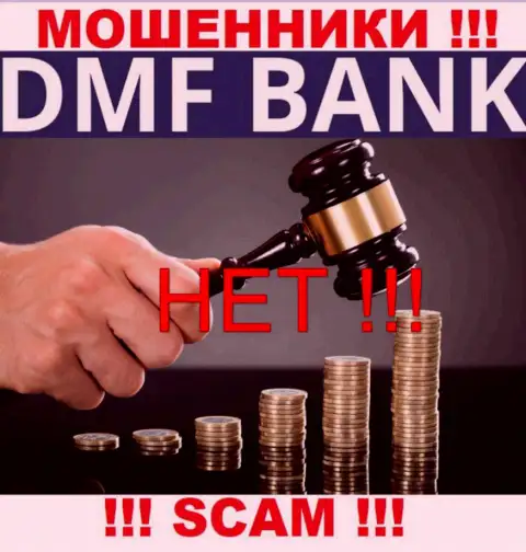 Весьма опасно давать согласие на сотрудничество с ДМФ Банк - это нерегулируемый лохотрон