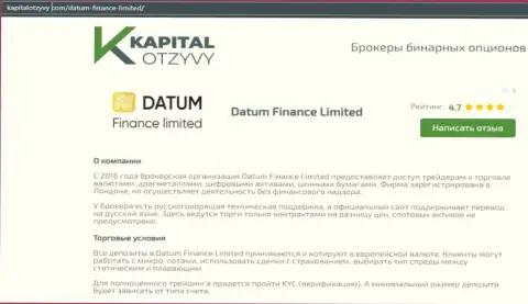 Про форекс брокерскую компанию Datum Finance Limited на сайте kapitalotzyvy com