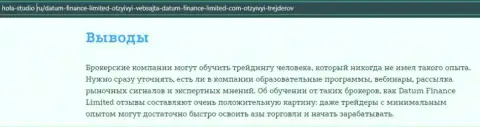 Про условия совершения сделок Форекс организации Datum Finance Ltd на интернет-портале hola-studio ru
