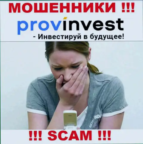 ProvInvest Вас обманули и забрали финансовые средства ??? Расскажем как надо поступить в данной ситуации