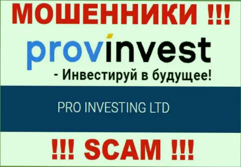 Данные о юр лице ProvInvest Org на их официальном онлайн-сервисе имеются - это PRO INVESTING LTD