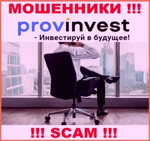 ProvInvest Org предоставляют услуги однозначно противозаконно, инфу о руководящих лицах скрыли
