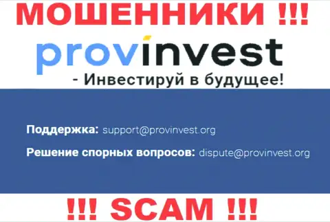 Организация ProvInvest Org не скрывает свой е-мейл и представляет его на своем веб-ресурсе