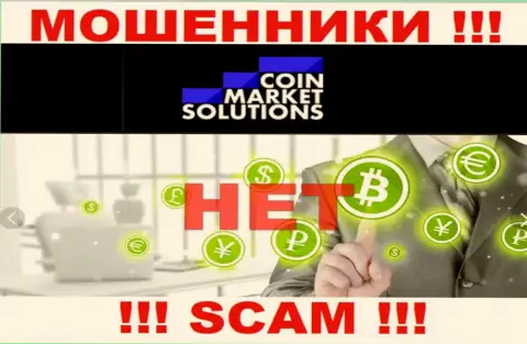 Знайте, компания Coin Market Solutions не имеет регулятора - это МОШЕННИКИ !!!