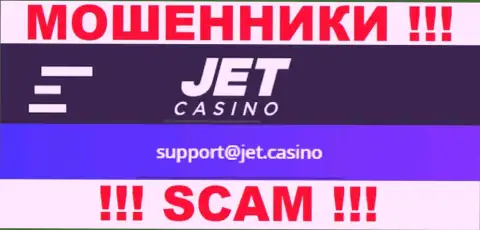Не связывайтесь с мошенниками Джет Казино через их е-мейл, представленный у них на информационном портале - лишат денег