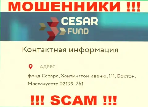 Юридический адрес, приведенный обманщиками Cesar Fund - это явно ложь !!! Не верьте им !!!