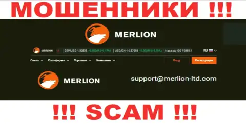 Указанный адрес электронного ящика кидалы Merlion Ltd публикуют на своем официальном портале