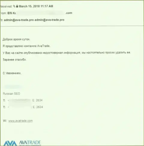Официальная жалоба от форекс-брокерской организации AvaTrade Ru с требованием удалить статью
