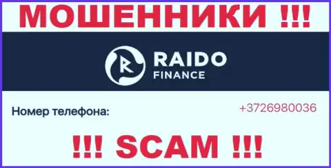 Будьте очень внимательны, поднимая телефон - МОШЕННИКИ из конторы Raido Finance могут звонить с любого номера телефона
