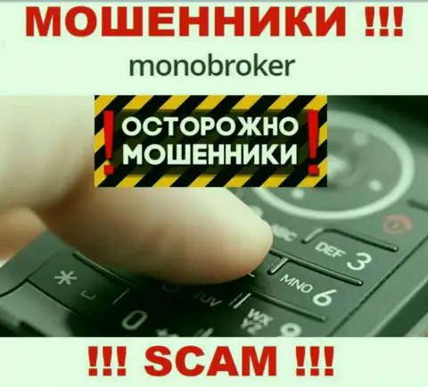 MonoBroker знают как облапошивать лохов на денежные средства, будьте очень внимательны, не отвечайте на звонок