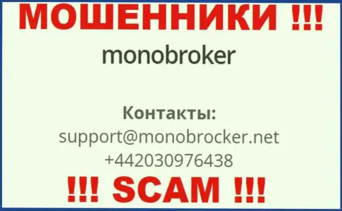 У Mono Broker имеется не один номер телефона, с какого именно поступит звонок Вам неизвестно, будьте весьма внимательны