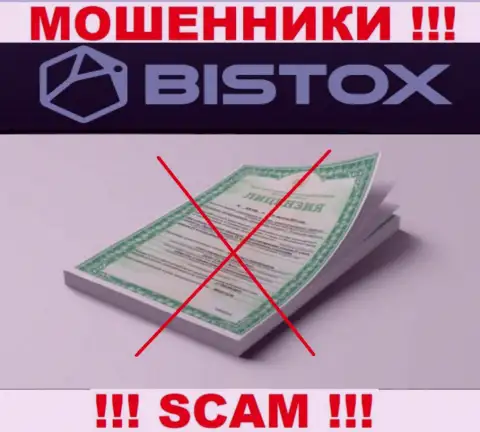 Bistox Com - это компания, которая не имеет разрешения на ведение своей деятельности