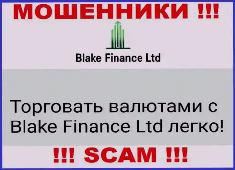 Не ведитесь !!! Blake Finance занимаются неправомерными комбинациями