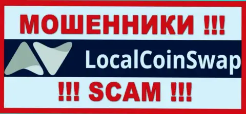 LocalCoinSwap Com - это SCAM !!! МОШЕННИКИ !!!