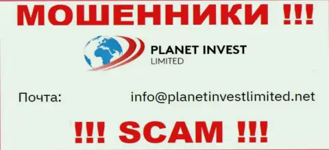 Не пишите письмо на е-майл воров Planet Invest Limited, предоставленный на их информационном портале в разделе контактов - это довольно-таки рискованно