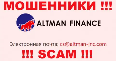 Общаться с конторой Altman Finance очень опасно - не пишите на их адрес электронной почты !