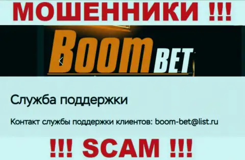 Адрес электронной почты, который мошенники BoomBet представили на своем официальном web-портале