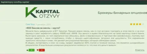 Объективные публикации о ФОРЕКС дилинговой организации BTG Capital Com на сайте КапиталОтзывы Ком