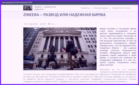 Некие данные об брокерской компании Зинейра Ком на интернет-сервисе globalmsk ru
