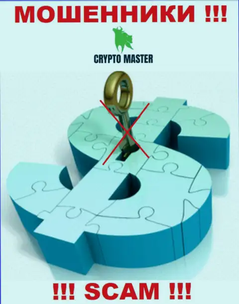 У компании Crypto Master Co Uk не имеется регулятора - internet мошенники легко надувают жертв