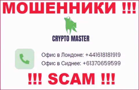 Знайте, интернет мошенники из Crypto Master Co Uk звонят с разных телефонных номеров
