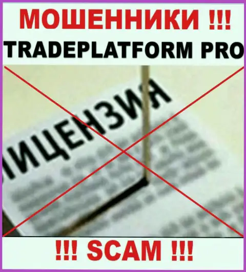МАХИНАТОРЫ ТрейдПлатформ Про работают незаконно - у них НЕТ ЛИЦЕНЗИИ !!!