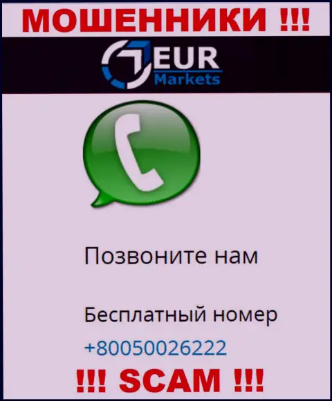 Знайте, интернет-мошенники из EURMarkets звонят с различных номеров телефона