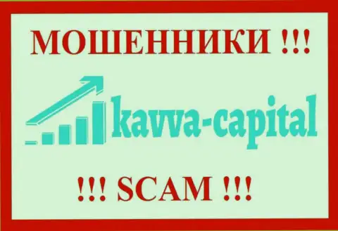 Kavva Capital - это ОБМАНЩИКИ !!! Связываться очень опасно !!!